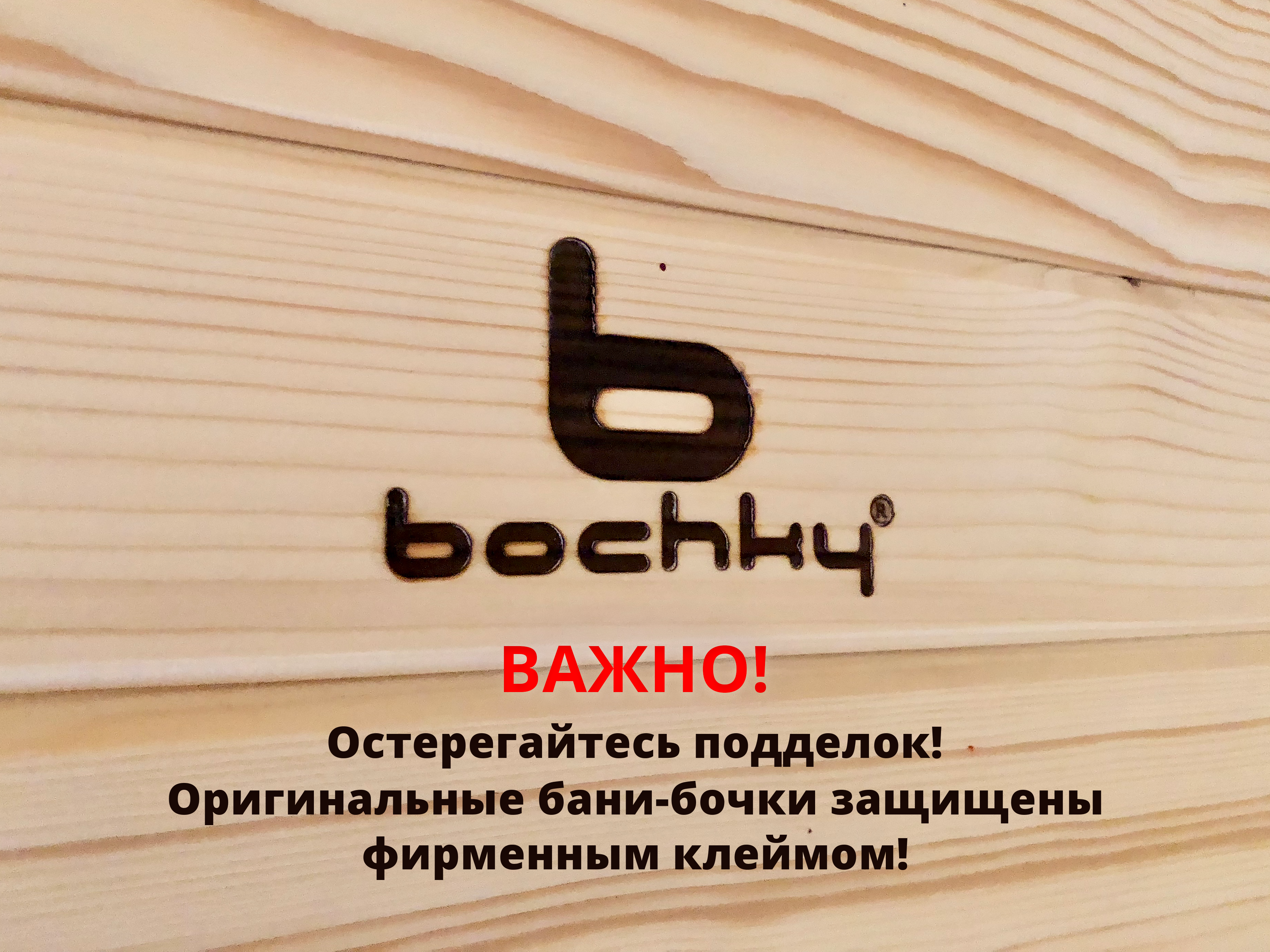 Оригинальные бани BOCHKY в Иваново