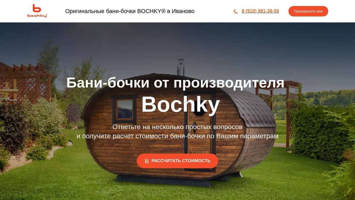 Оригинальные бани BOCHKY в Иваново